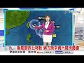 【采沂氣象報報】巴威颱風挾驚人風雨 估今海陸警齊發│中視新聞 20260709
