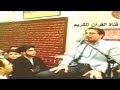 المائدة ي ا أ ي ه ا الر س ول ب ل غ م ا أ ن ز ل إ ل ي ك م ن ر ب ك القارئ حامد شاكر نجاد المائدة ي ا أ ي ه ا الر س ول ب ل غ م ا أ ن ز ل إ ل ي ك م ن ر ب ك القارئ حامد شاكر نجاد
