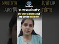 UP APO में सबसे बड़ा रोल GS का है | GS कमजोर है तो Exam मुश्किल है #upapo #targetforiq