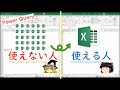 【Excel】もしもパワークエリ(Power Query)が使えなかったら?100ファイルを1つにまとめる