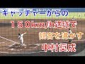 広島カープドラ１捕手 中村奨成 正確で鬼の様な２塁への送球！！愛媛国体の準決勝・決勝の２塁への送球場面集