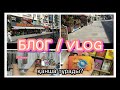 Измир Байраклы ауданы VLOG| менің ен сүйікті дүкенім бағалар қанша?