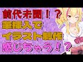 【配信切り抜き】世界初！まー◯でお絵描き！書き納め！【園原あいり】