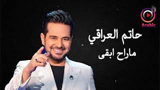 روائع حاتم العراقي كوكتيل لاجمل اغاني حاتم العراقي || THE BEST OF HATEM AL IRAQI