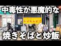 【大阪】常連客がやみつきになるパラパラ炒飯とタンメンの裏側…親父の背中を見て継いだ老舗町中華！