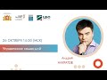 Мастер-класс Андрея Нахратова Управление командой Проект BUSINESSUPGRADE