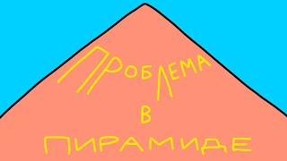 В.К.Б.М. 2 сезон, 7 (17) серия. «Проблема в пирамиде»