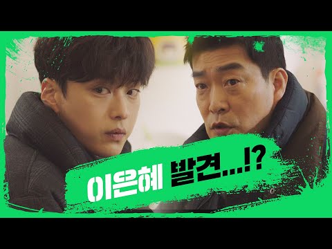 실종자 발견?! 현장에서 마주친 이현욱 카드 사용자! 모범형사(The Good Detective) 2회