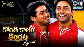 Kontha Kalam Kindata - al Nee Sneham Uday Kiran R P Patnaik Friendship Day Special