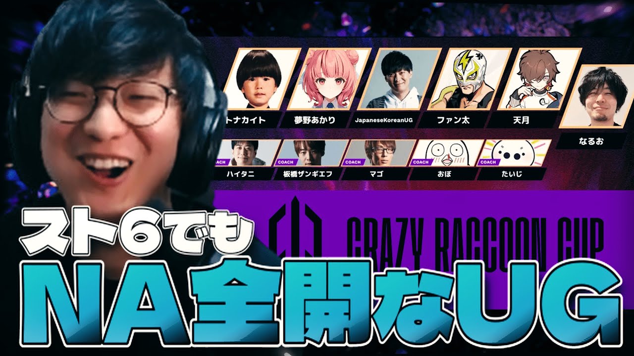CRカップ スト6】初日の顔合わせから大盛り上がりなUGたち - YouTube