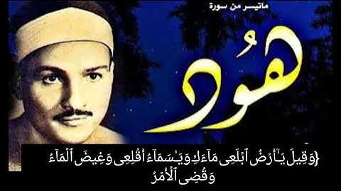 الشيخ حمدى الزامل سورة هود #حالات_واتس