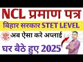 NCL Certificate 2025 | Bihar Government STET Level NCL Apply Online | Full Process Step by Step 📝
