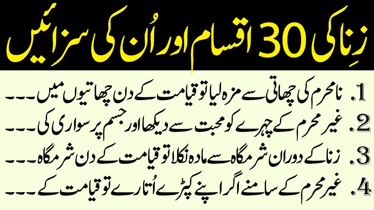 Zina ki 30 iqsam Types of Zina Zina ki iqsam aur Saza islamic