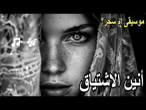 موسيقى ام س حر انين الاشتياق Music