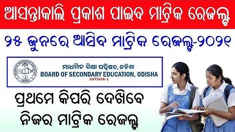 Odisha Matric(10th) Results-2021 to be publish tomorrow || How to check odisha matric results 2021