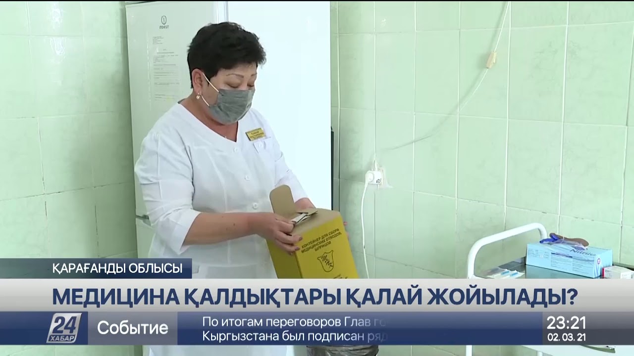 Медицина қалдықтары қалай жойылады?