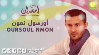 Larbi Imghrane - Our Soul Nmon (Official Audio) | لعربي إمغران - أور سول نمون