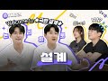 반도체의 두뇌를 구현한다 [설계] | N잡러 EP.3(feat.댓글 이벤트)