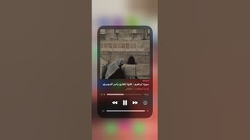 تلاوة مريحةة من سورة ابراهيم -للقارئ ياسر الدوسري #تلاوة_خاشعة #قرآن #تلاوات #قران_كريم #اكسبلور