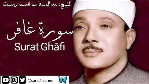 سورة غافر للشيخ : عبد الباسط عبد الصمد بجودة عالية (40)