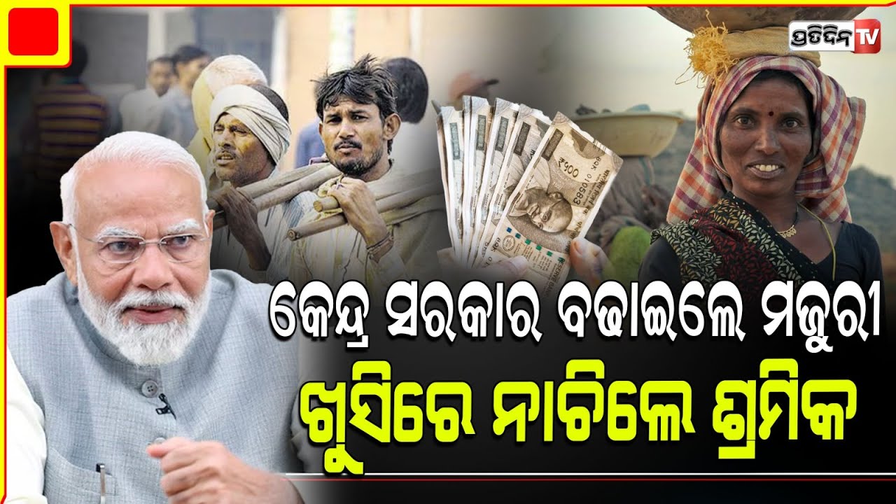 ଦୁର୍ଗା ପୂଜା ପୂର୍ବରୁ ଶ୍ରମିକଙ୍କୁ ବଡ଼ଭେଟି ଦେଇଛନ୍ତି ମୋଦି ସରକାର l Modi government