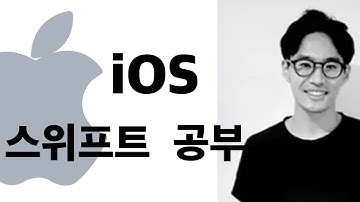 [아이폰 개발 준비] Swift 문법 기초 for loop 반복문 배우기