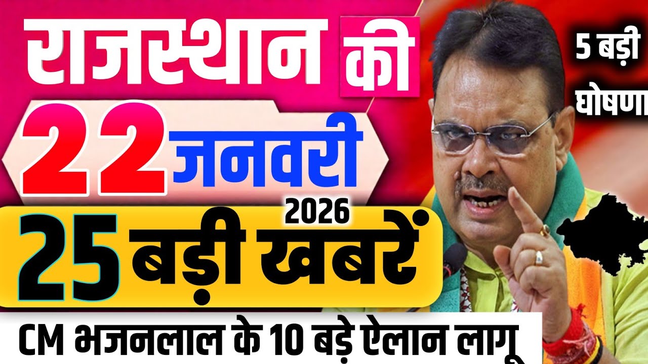 18 January 2025 Rajasthan News Rajasthan Ki Taji Khabar Mukhya Samachar CM Bhajan Lal samachar Modi