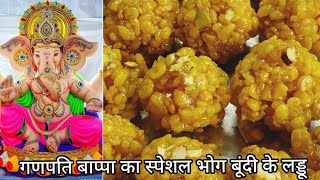 Boondi Ladoo Recipe |Motichoor Laddoo |हलवाई जैसे बूंदी के लड्डू|Ganpatiji ka Bhog @Howtocook4u