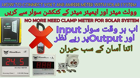 How to connect dc ampere meter and volt meter to solar system| Best dc ampere meter & volt meter