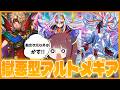 【獄悪獣】融合次元以外はかす！新規が追加された烙印アルトメギアが極悪だった件　【遊戯王マスターデュエル】【VOICEROID実況】