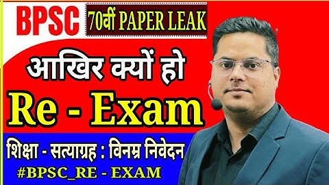 यदि चाहते हैं Bpsc 70th Re - exam तो 1000 लोग अभी Live जुड़ें | By Sandeep jha sir #70thbpsc