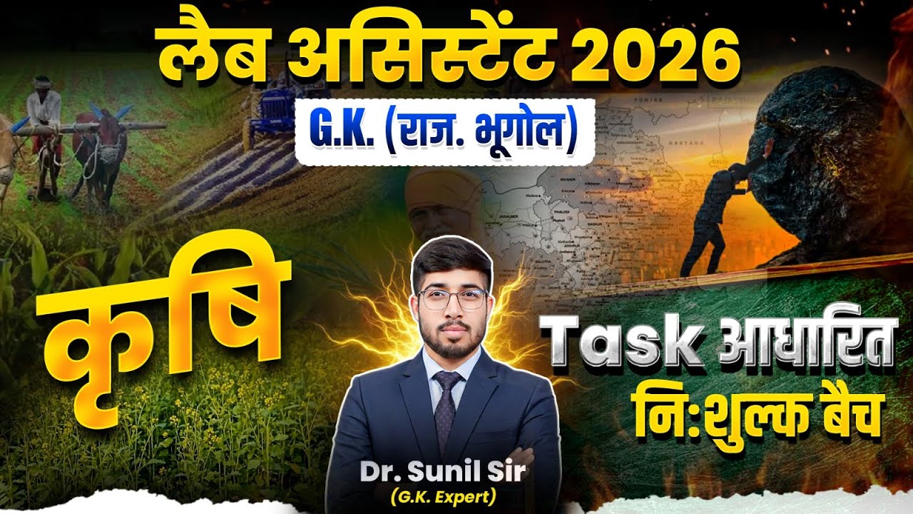 Lab Assistant 2026 GK Rajasthan Geography | कृषि GK | Task Based Questions | Dr Sunil Sir