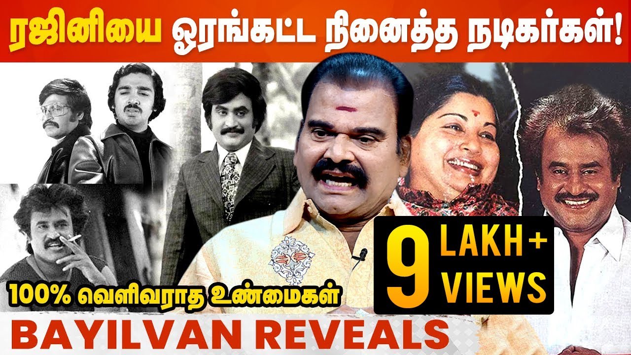 Rajini ஒரு பைத்தியம்னு Headlines -ல வந்துச்சு | Unrevealed Secrets of Rajini | Bayilvan Ranganathan