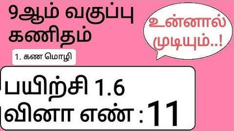 9th Maths Tamil Medium Chapter 1 Exercise 1.6 Sum 11