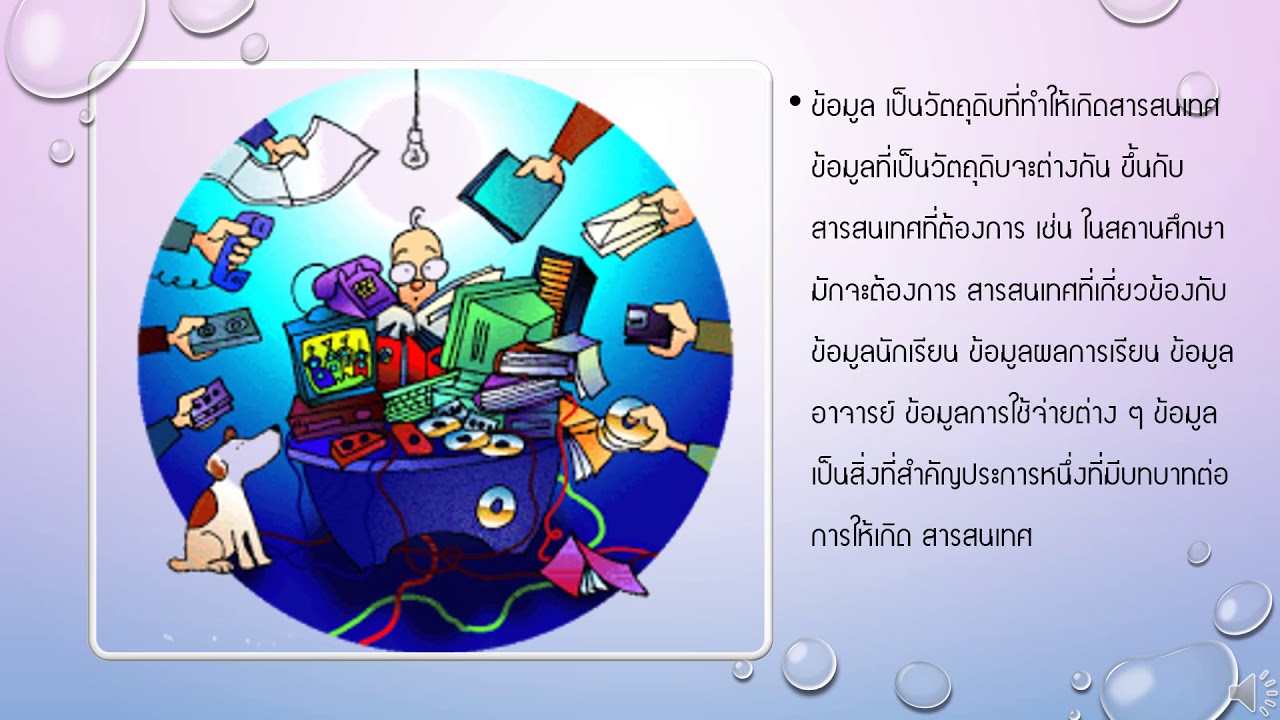 ส่วนประกอบ สารสนเทศ  Update 2022  องค์ประกอบของเทคโนโลยีสารสนเทศ