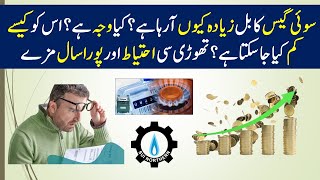 34.How to Reduce Gas Bill in Winter|Why Gas Bill So High|Protected Category|SNGPL|SSGC