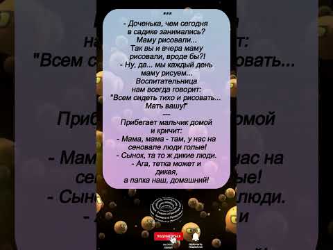 'Мать вашу! 😂 Детские анекдоты — огонь!'