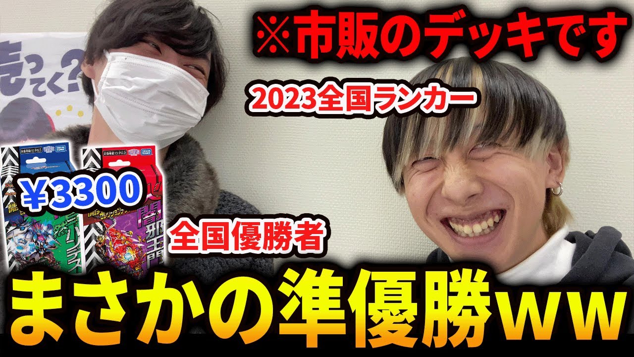 『開発部セレクションデッキ』でも上位勢が使ったら”CS(競技大会)”で勝てる説