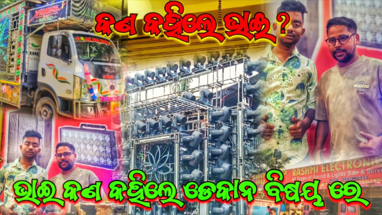 କଣ କହିଲେ ଭାଈ ? ‼️😱 DJ SHINE 3D AUDIO NEW HOME TOUR VIDEO WITH INTERVIEW RASMI BHAI 2026