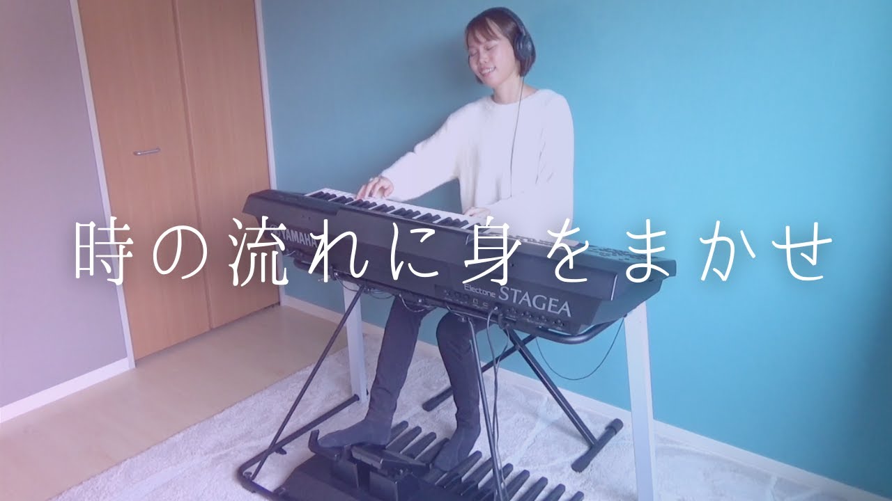 時の流れに身をまかせ / テレサ・テン【エレクトーン演奏】 - YouTube