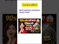 Genius GK Quiz 2026 | Top Current Affairs Today#ytshorts