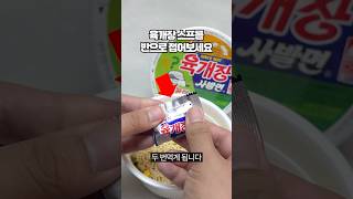 2025년 육개장 사발면 맛있게 먹는법 1위는 이것입니다. (이 컵라면 레시피를 알면 당분간 봉지라면 끊습니다.)