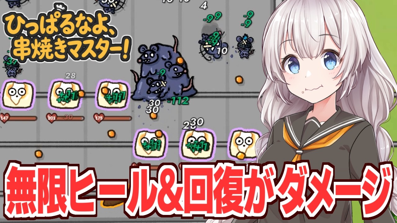 紲星あかりと無限に回復しながら相手を呪うお餅ビルド【ひっぱるなよ、串焼きマスター！】