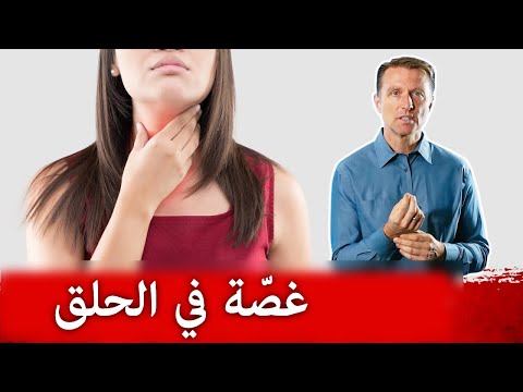 فيديو: ما هو الانسداد الحنجري المحرض؟