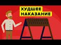 ИСПАНСКИЙ ОСЁЛ – Худшие Наказания в Истории Человечества.