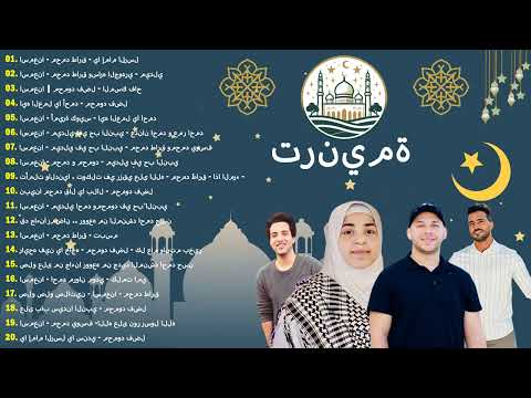Mohamed Tarek, Mahmoud Fadl, Amira Kowaise, Mohamed Youssef | Best Arabic Songs 2024