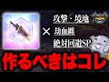 【期待値比較あり】ドシューの構成はこれでばっちりよ！特にオススメ構成は…【モンハンNow】