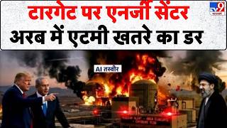 Us Israel Iran War टरगट पर एनरज सटर, अरब म एटम खतर क डर Trump Gulf Countries