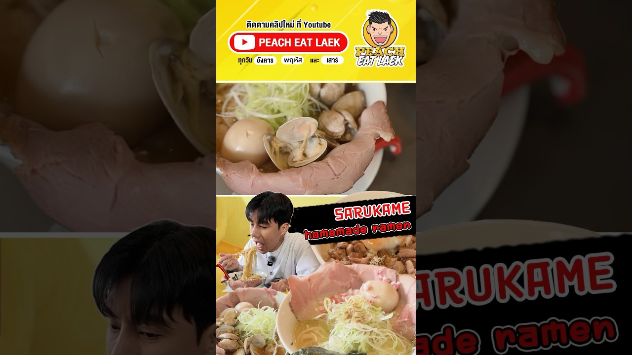 มาถึงเกาหลีเพื่อมาลอง ราเมง มิชลิน  #ราเมง  #เกาหลีเกาใจ  #พีชอีทแหลก