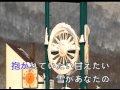 春の雪 石川さゆり Karaoke